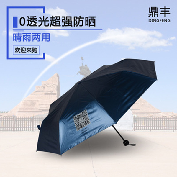 折疊傘/廣告傘生產/共享雨傘/共享雨傘供應商/共享雨傘訂制/晴雨傘