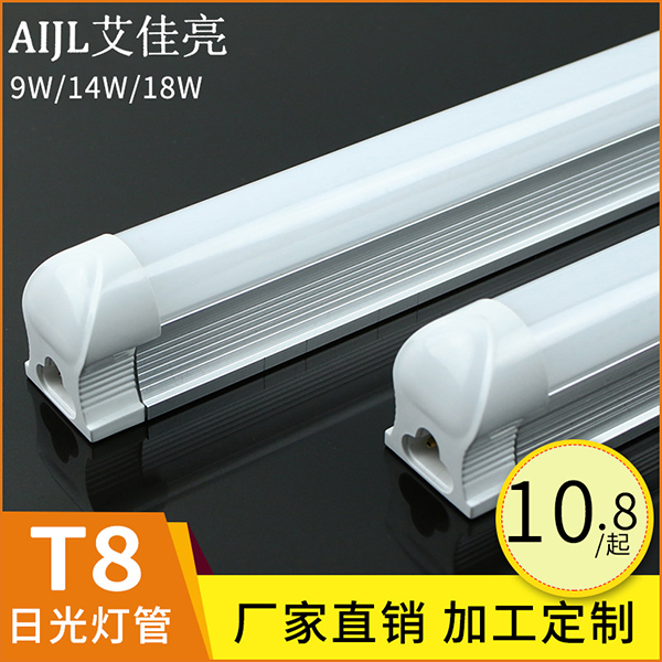 led日光燈管_1.2m節能高亮日光燈_T8一體化全套支架燈管直銷
