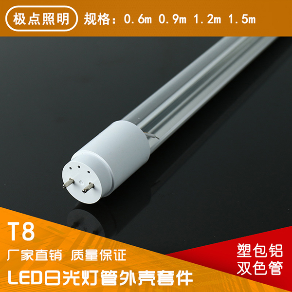 LED雙色塑包鋁_T8PC全塑日光燈外殼配件_燈管外殼批發