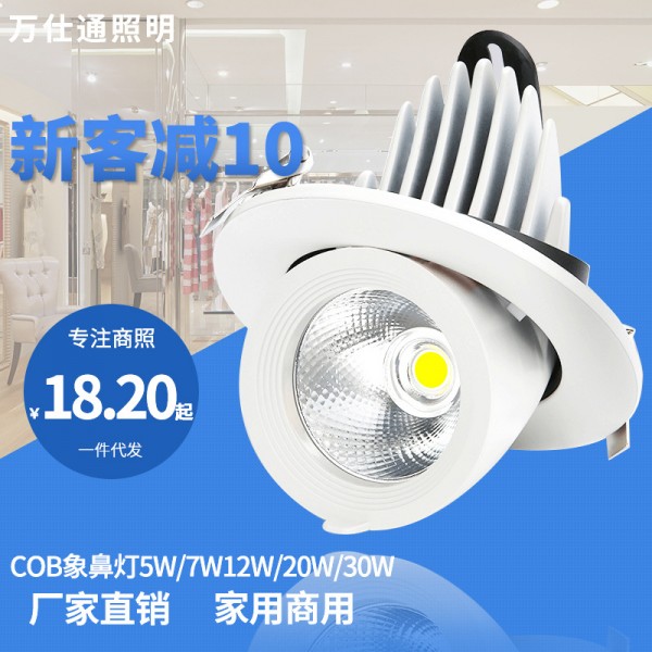 天花燈cob象鼻燈服裝店led筒燈，led軌道燈廠家