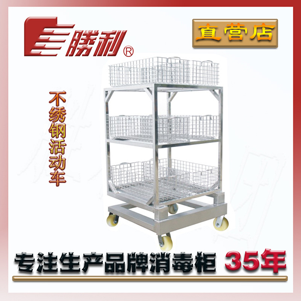 萬(wàn)向輪不繡鋼活動(dòng)車(chē)，消毒柜配件