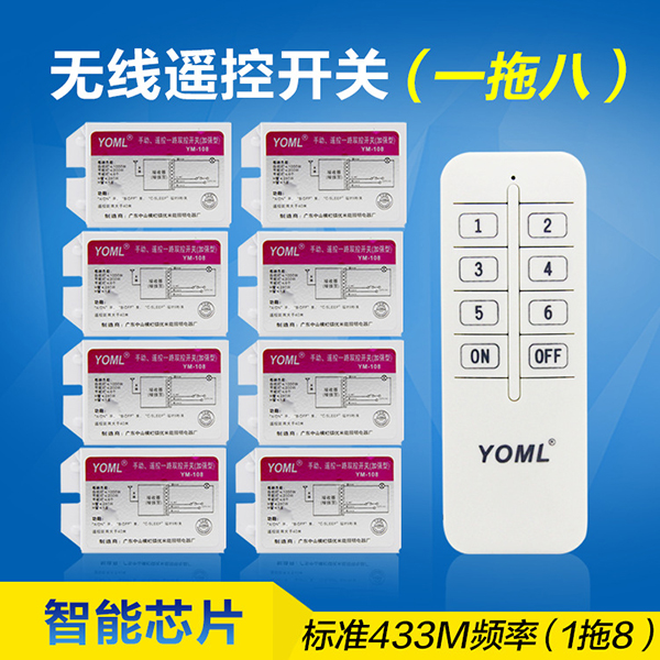 無線遙控器開關220V吸頂燈LED節能燈具433M遙控器一拖八