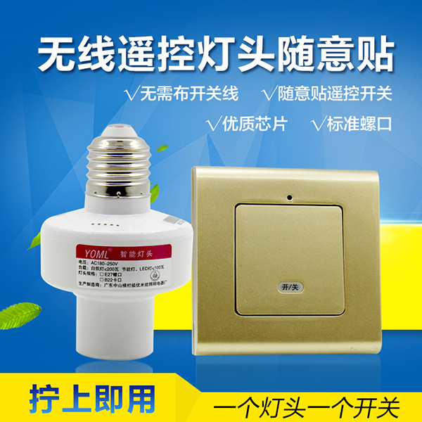 無線遙控器燈頭燈口86型面板隨意貼