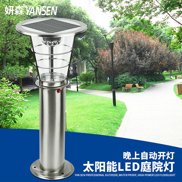 太陽能草坪燈不銹鋼草坪燈，戶外壁燈