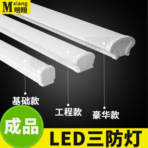 LED三防燈長條燈凈化防水防塵防潮日光燈具，led吊線燈
