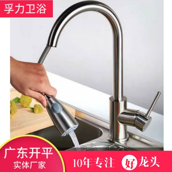 水槽冷熱抽拉混水廚房菜盆水龍頭，開平水龍頭