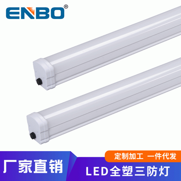 三防燈辦公照明 40W50W停車場無塵車間節能LED照明燈具